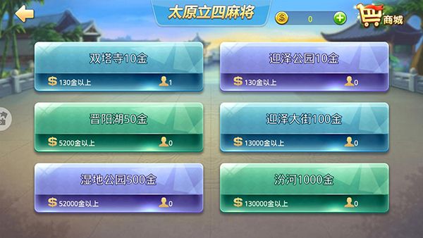 太原立四麻将手机赚钱软件截图4