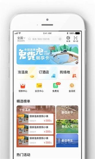 阿拉丁温泉app旅游平台官方版手机赚钱软件截图1