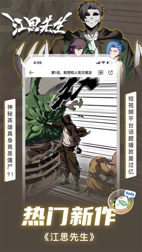 叭嗒漫画手机赚钱软件截图1