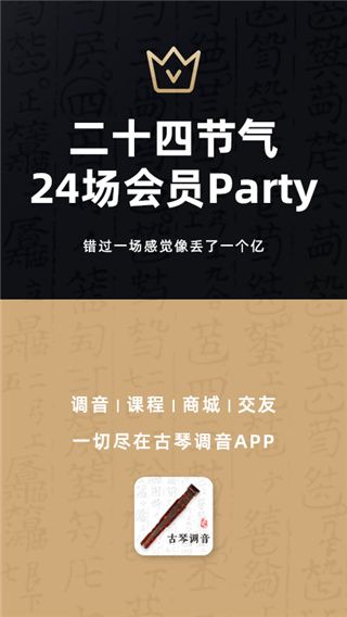 古琴调音app手机赚钱软件截图4