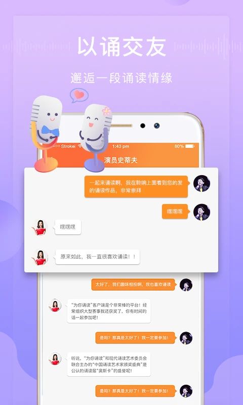 为你诵读app手机赚钱软件截图5