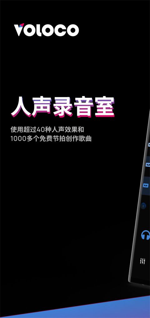 Voloco安卓版手机赚钱软件截图1