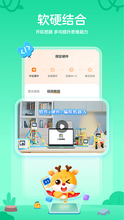 小鹿编程App手机赚钱软件截图3