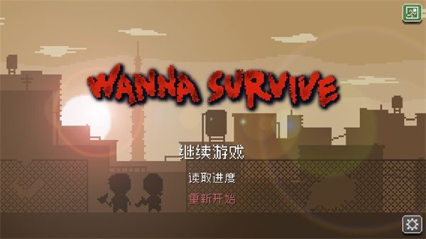活尸战棋(Wanna Survive)手机赚钱软件截图1