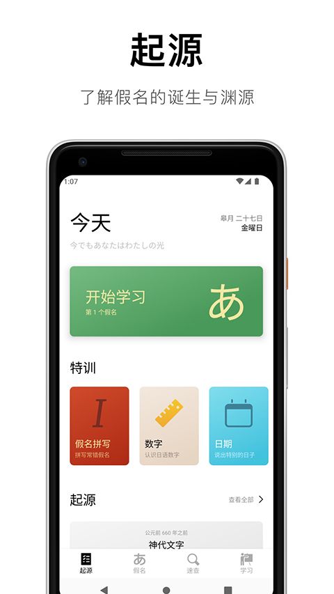 50音起源苹果版手机赚钱软件截图5