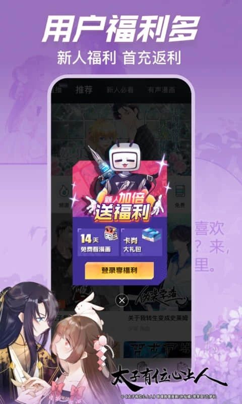 b站漫画软件手机赚钱软件截图5