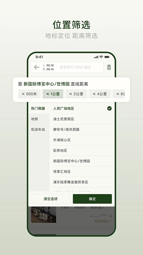 亚朵酒店手机版手机赚钱软件截图2