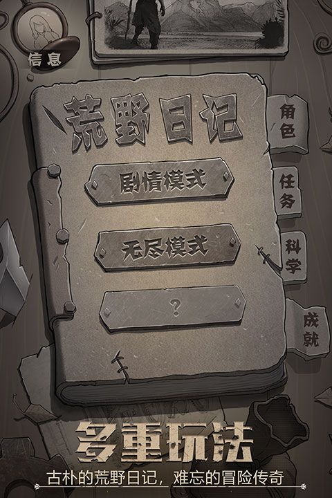 荒野日记官方版手机赚钱软件截图2