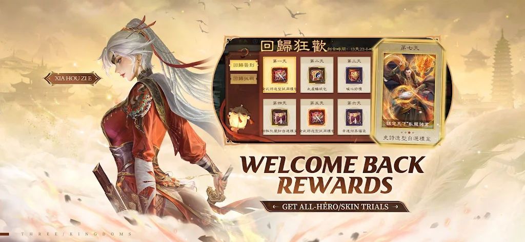 三国杀繁体版手机赚钱软件截图2