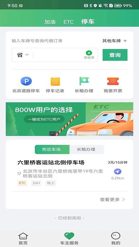 北京etc乐速通app手机赚钱软件截图5