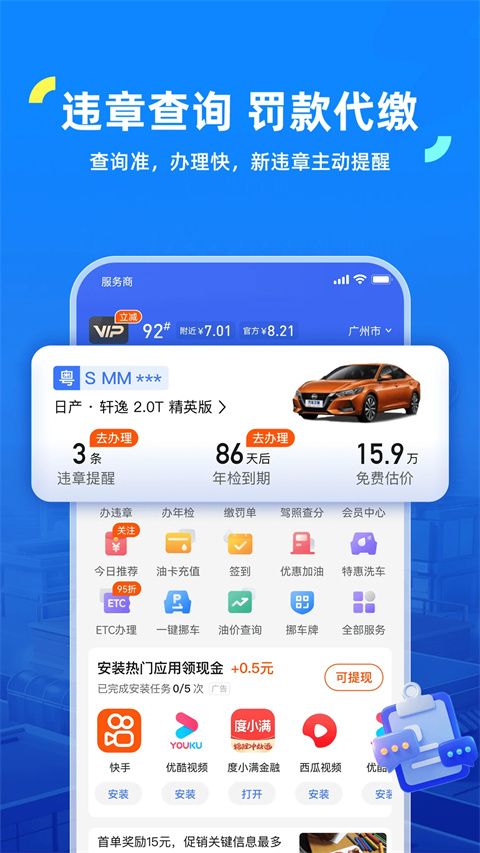 车行易查违章app手机赚钱软件截图1