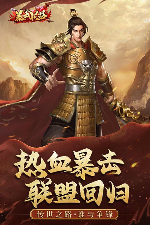 暴击联盟官方最新版手机赚钱软件截图1