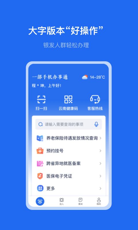 一部手机办事通App手机赚钱软件截图4