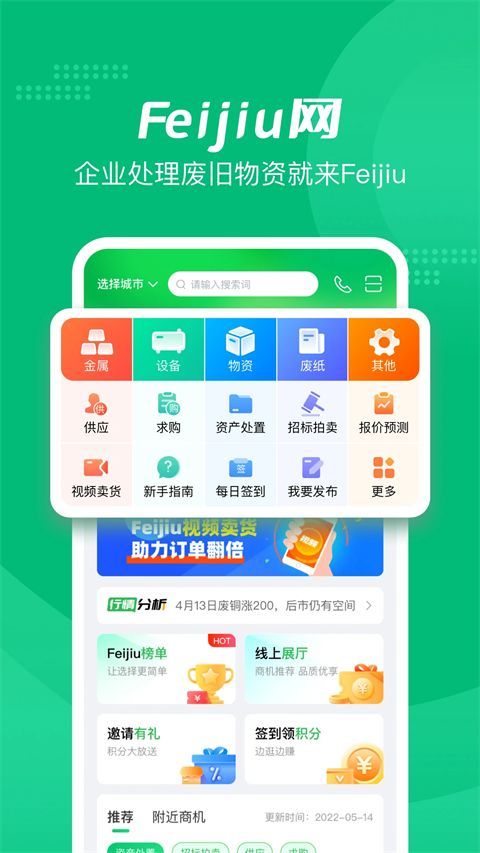 Feijiu网App手机赚钱软件截图4