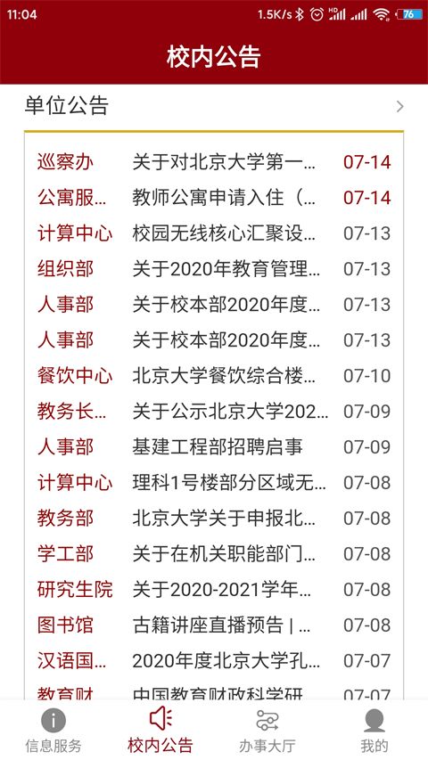 北京大学app手机赚钱软件截图2