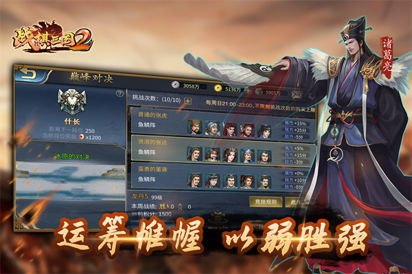 战棋三国2微信版手机赚钱软件截图1