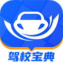 驾校宝典最新版2026手机赚钱软件