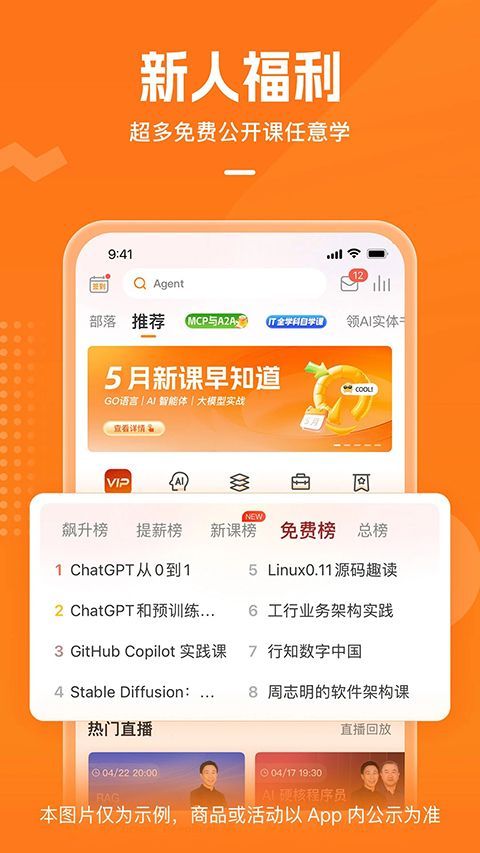 极客时间app手机赚钱软件截图1