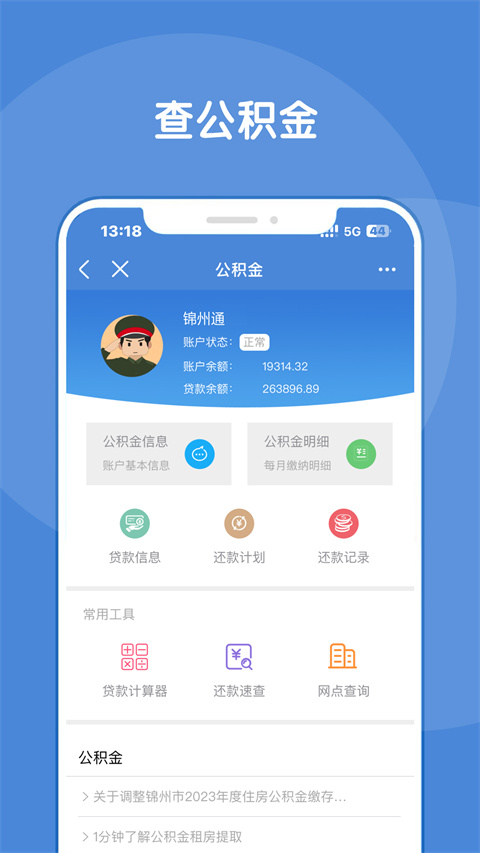 锦州通app手机赚钱软件截图1