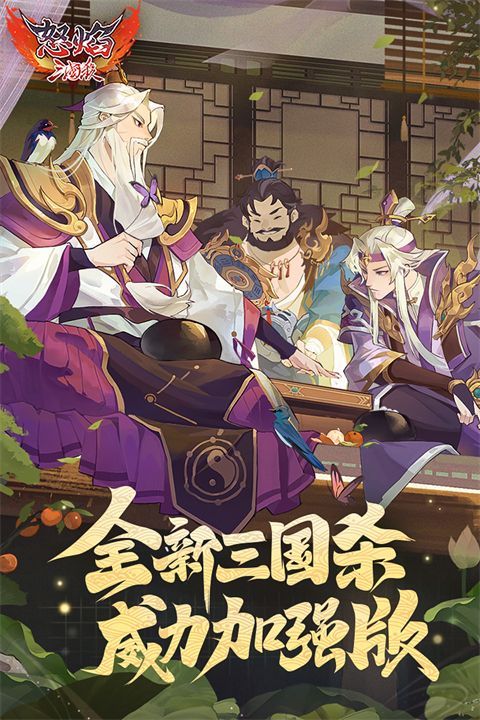 怒焰三国杀九游版手机赚钱软件截图4