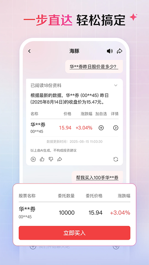海豚股票app手机赚钱软件截图3