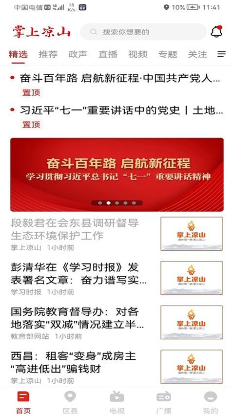 云上凉山App手机赚钱软件截图3