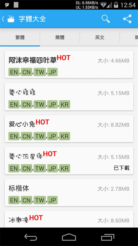爱字体捐赠版手机赚钱软件截图4