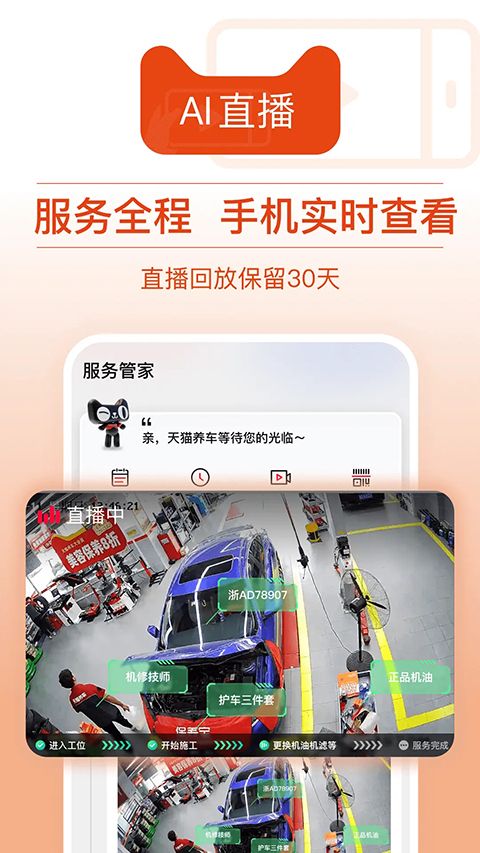 天猫养车app手机赚钱软件截图4