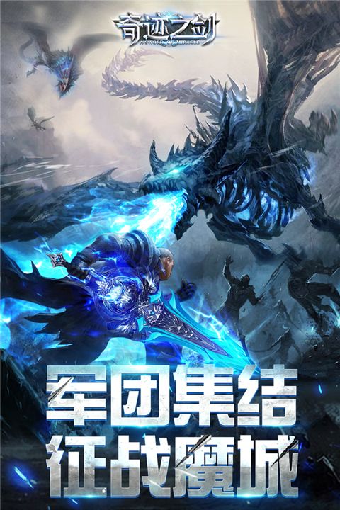 奇迹之剑正版手游手机赚钱软件截图4
