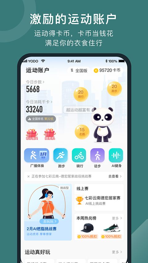悦动圈App手机赚钱软件截图2