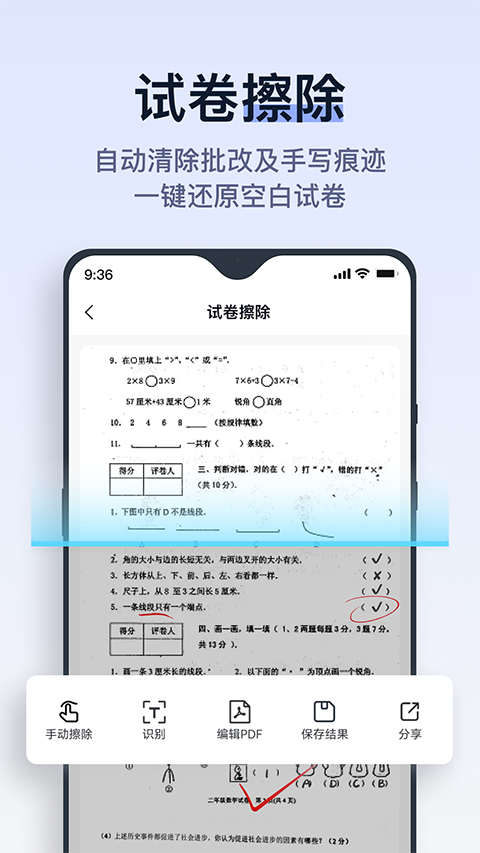 拍试卷App手机赚钱软件截图2