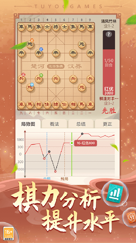 途游中国象棋最新版手机赚钱软件截图4