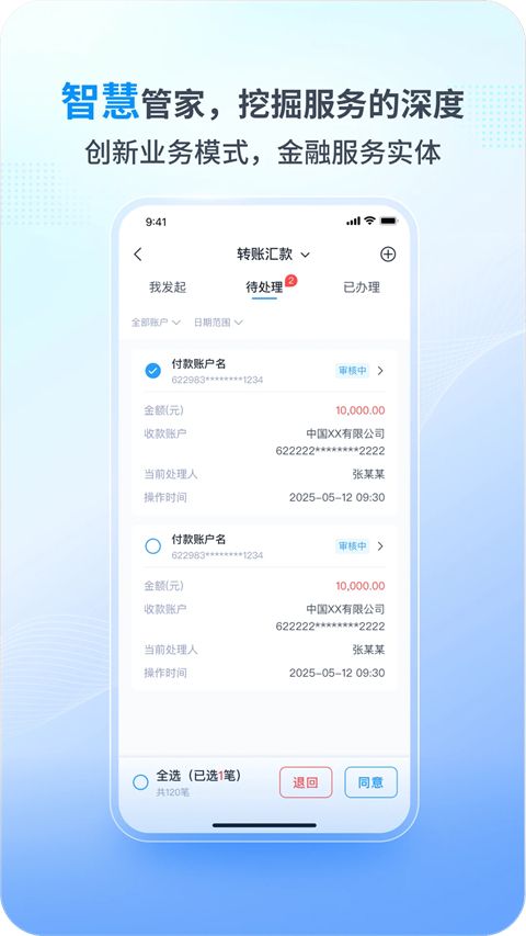兴业企业银行app手机赚钱软件截图3