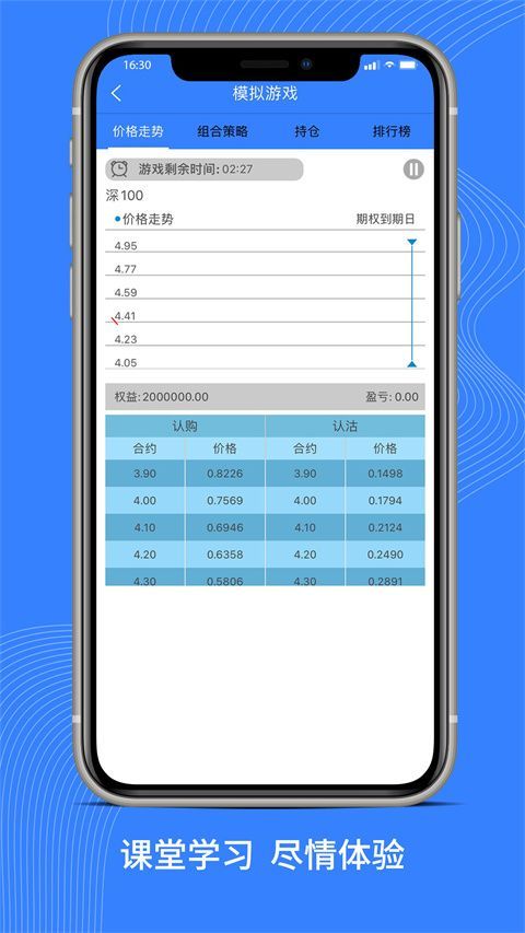 深交所期权app手机赚钱软件截图5