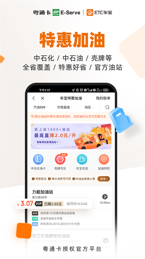ETC车宝app手机赚钱软件截图2