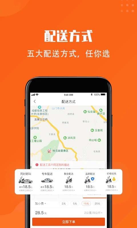 开始送骑手app手机赚钱软件截图3
