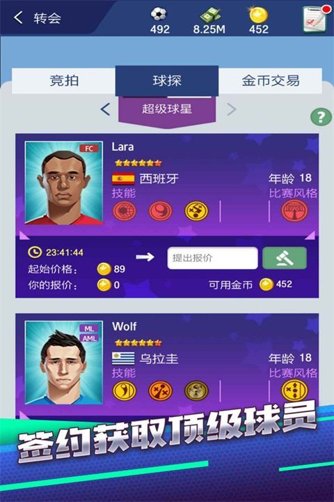 梦幻冠军足球小米版手机赚钱软件截图5