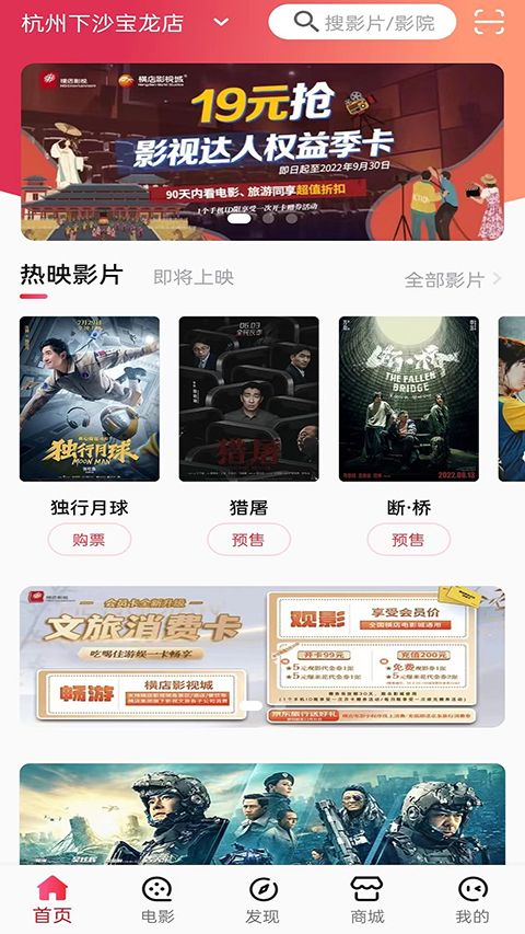 横店电影城app手机赚钱软件截图5