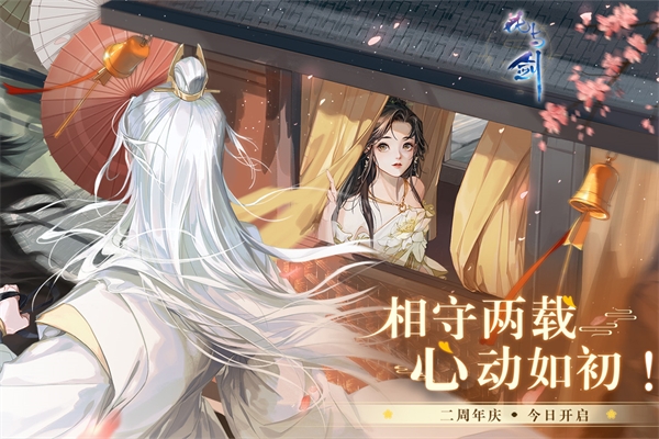 花与剑手游360版手机赚钱软件截图5