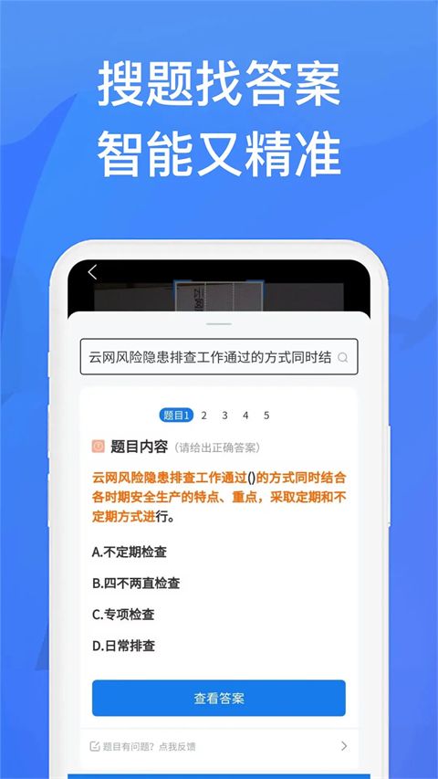 上学吧找答案app手机赚钱软件截图5