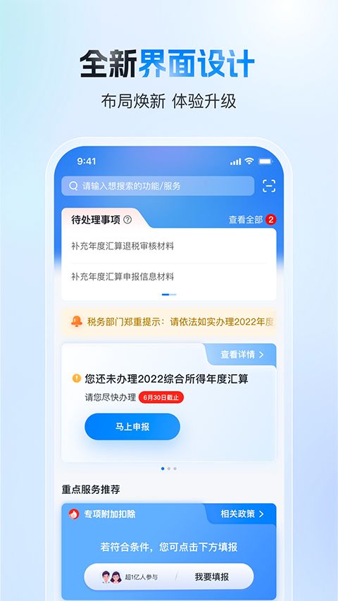 国家税务总局个人所得税app手机赚钱软件截图3