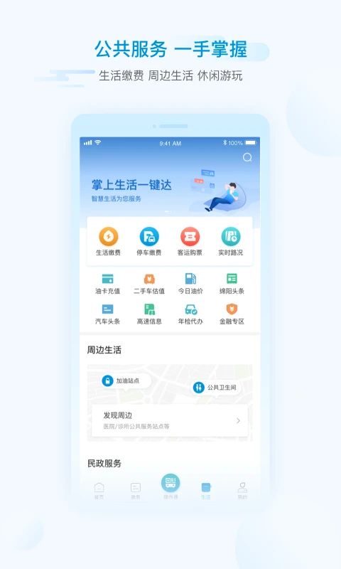 i绵阳app手机赚钱软件截图3