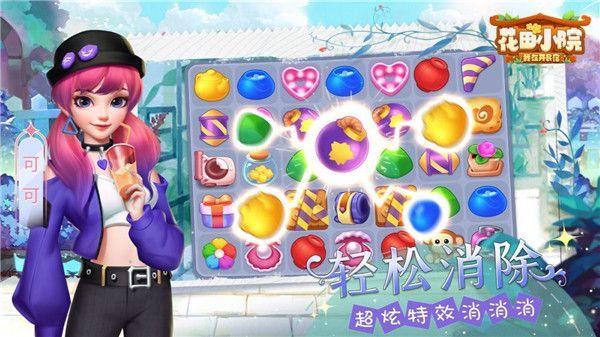 花田小院雷电模拟器版手机赚钱软件截图1