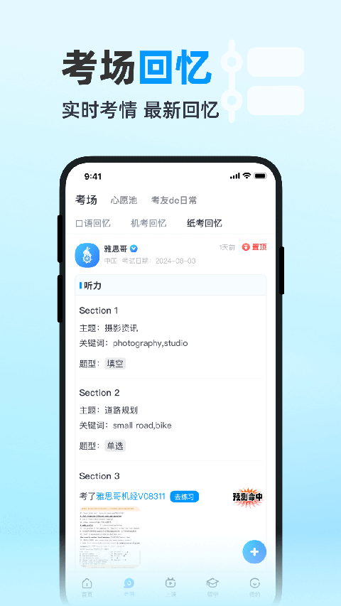 雅思哥app手机赚钱软件截图2