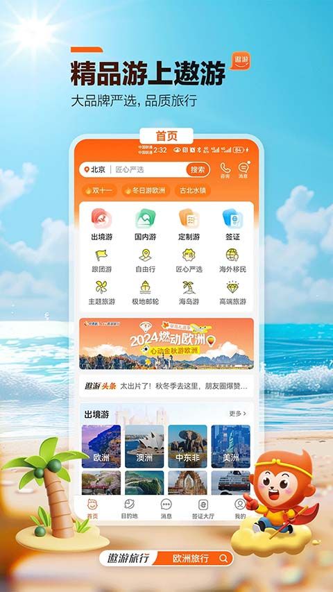 中青旅遨游旅行app手机赚钱软件截图5