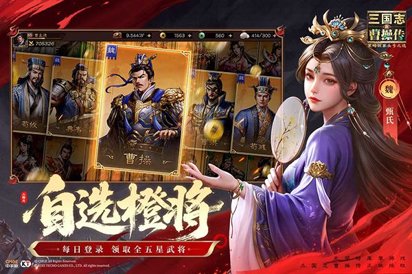 新三国志曹操传手机赚钱软件截图1
