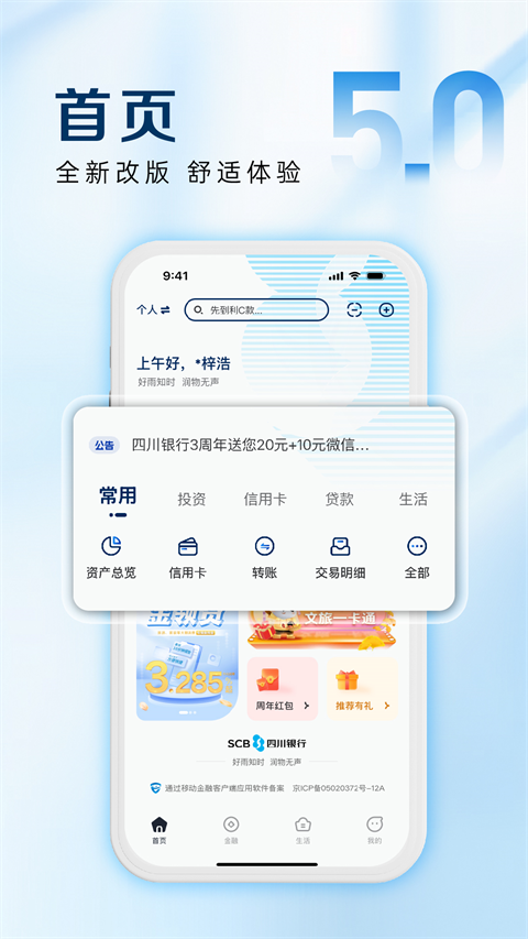 四川银行app手机赚钱软件截图1