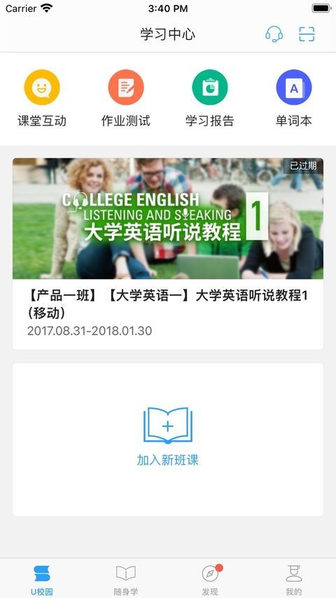U校园苹果版手机赚钱软件截图2