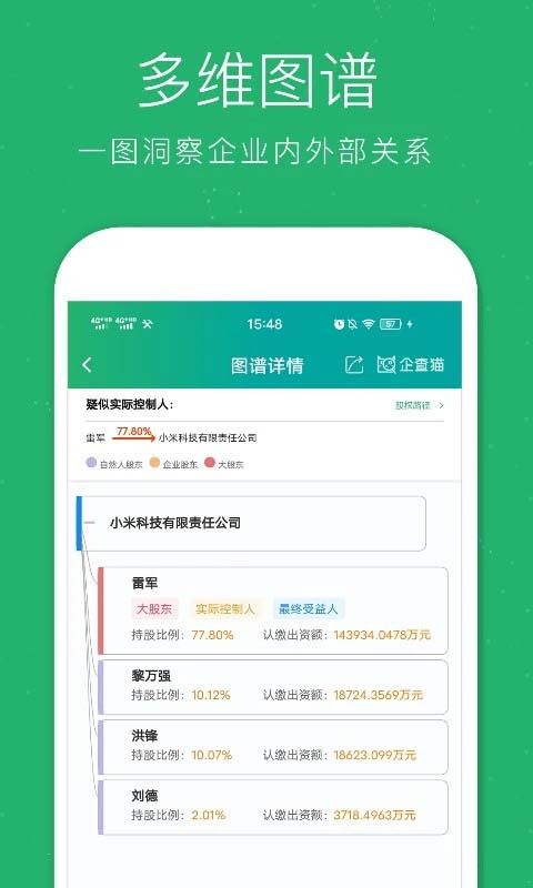 企查猫企业查询app手机赚钱软件截图2