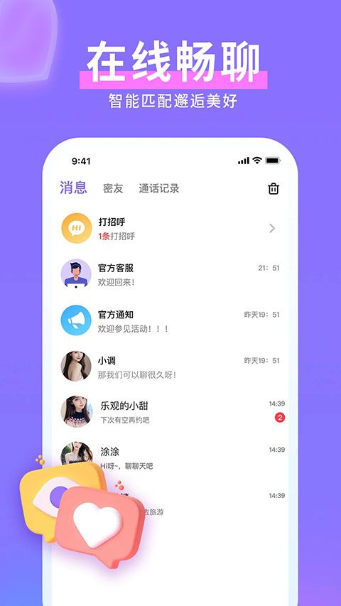 水聊视频聊天交友手机赚钱软件截图1